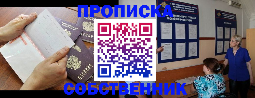 временная регистрация недорого в Горно-Алтайске