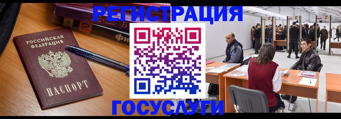 прописка иностранных граждан в Горно-Алтайске