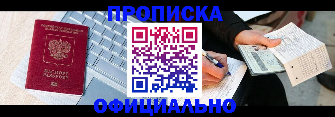 прописка для школы в Горно-Алтайске