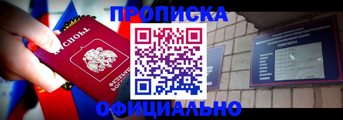 временная регистрация в квартире в Горно-Алтайске