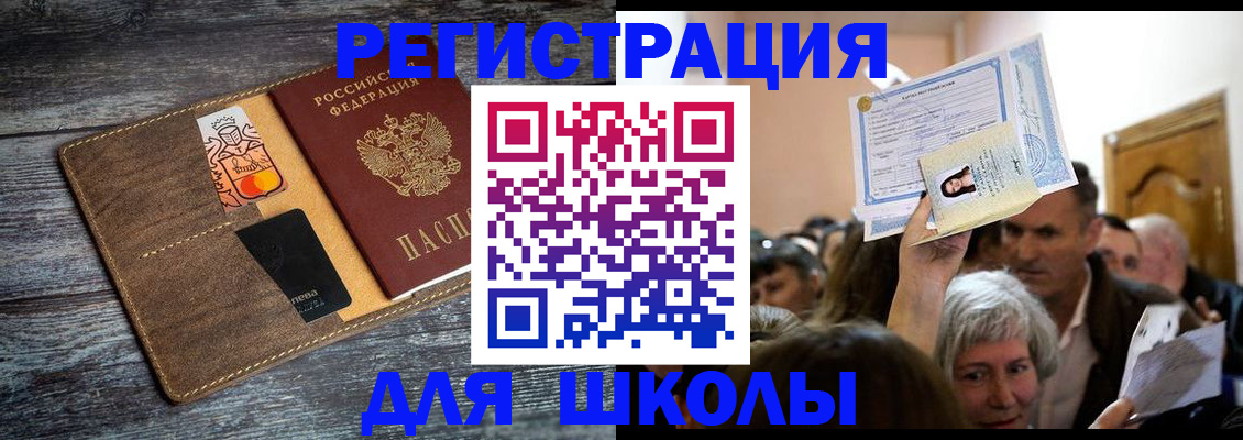 временная регистрация адрес в Горно-Алтайске