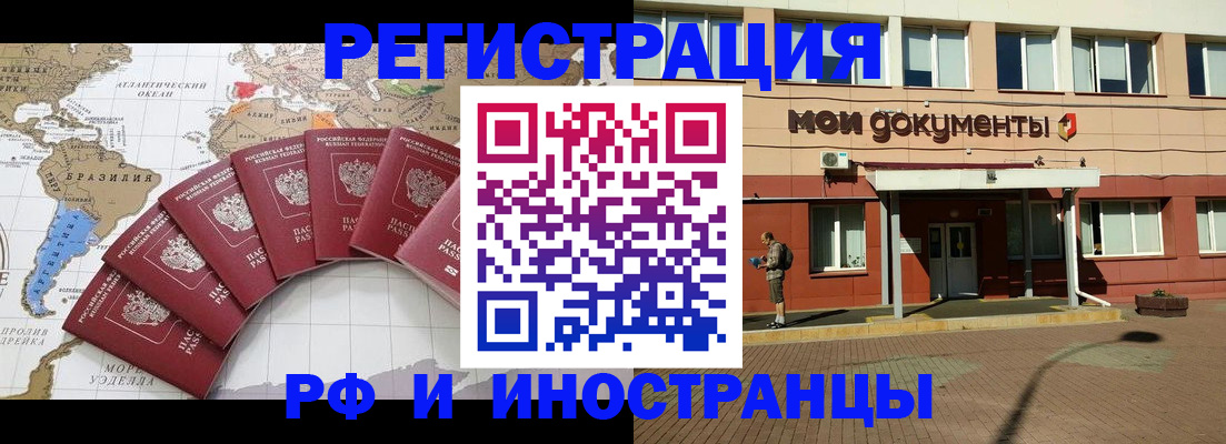 прописка регистрация в Горно-Алтайске