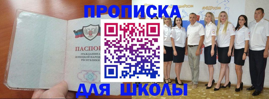 временная регистрация купить в Горно-Алтайске